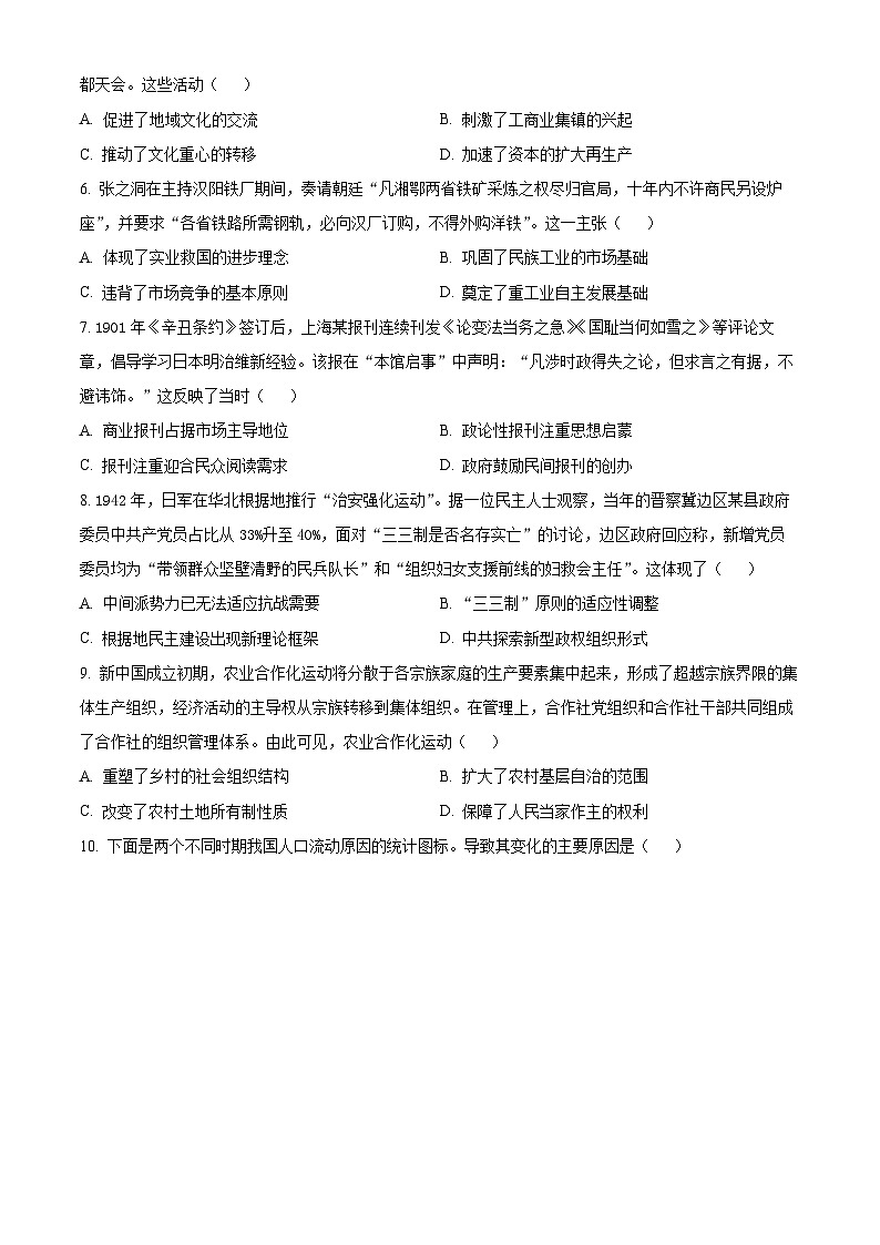安徽省芜湖市安徽师范大学附属中学2024-2025学年高三下学期4月质量检测历史试题（原卷版+解析版）第2页