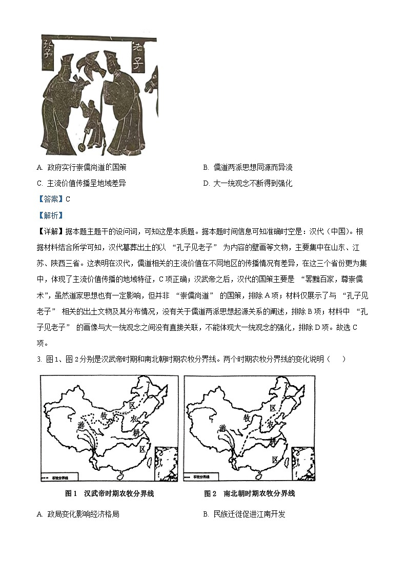 山东省济南市师范大学附属中学2024-2025学年高二下学期3月月考历史试题 含解析第2页