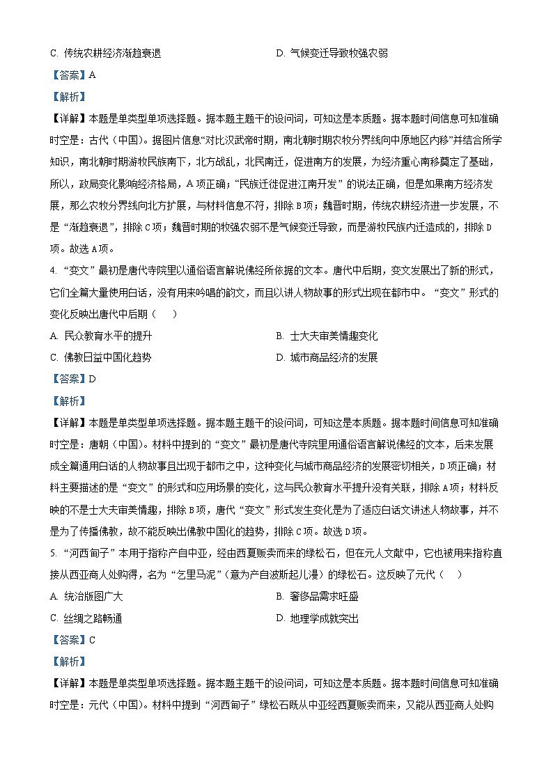 山东省济南市师范大学附属中学2024-2025学年高二下学期3月月考历史试题 含解析第3页