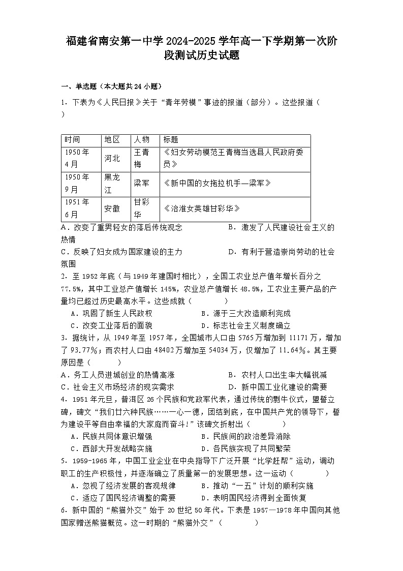 福建省南安第一中学2024-2025学年高一下学期第一次阶段测试历史试题（解析版）第1页