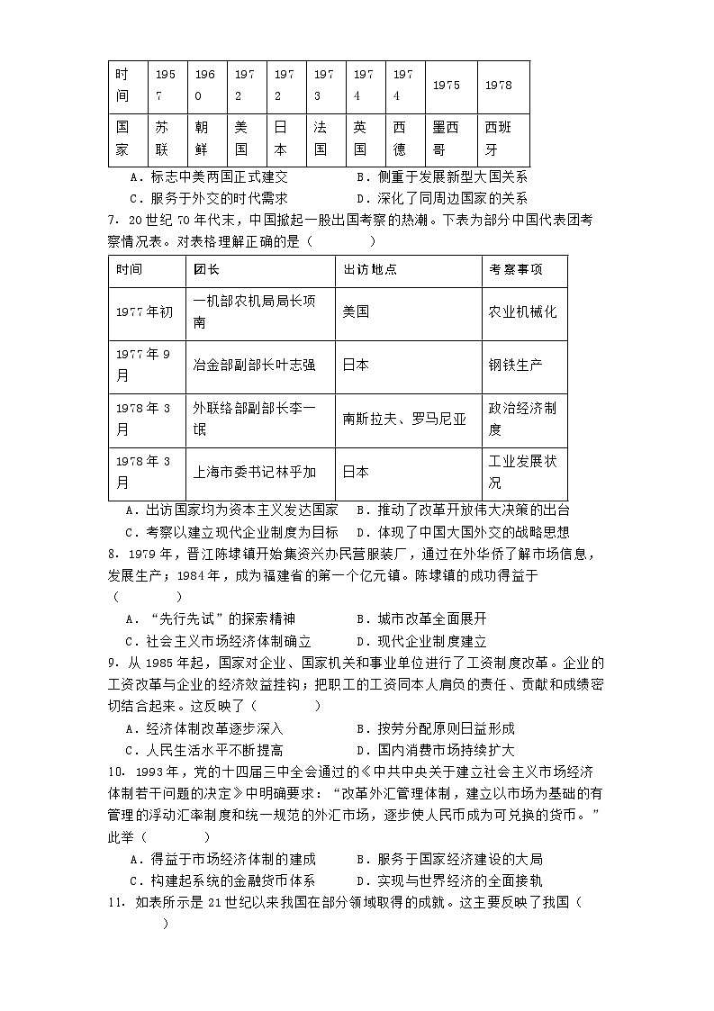 福建省南安第一中学2024-2025学年高一下学期第一次阶段测试历史试题（解析版）第2页