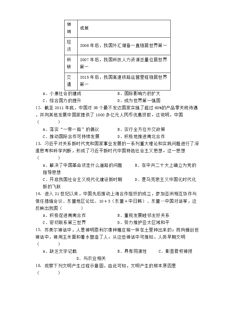 福建省南安第一中学2024-2025学年高一下学期第一次阶段测试历史试题（解析版）第3页