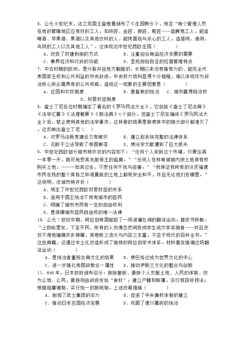 甘肃省天水市第一中学2024-2025学年高一下学期4月月考历史试题（解析版）第2页