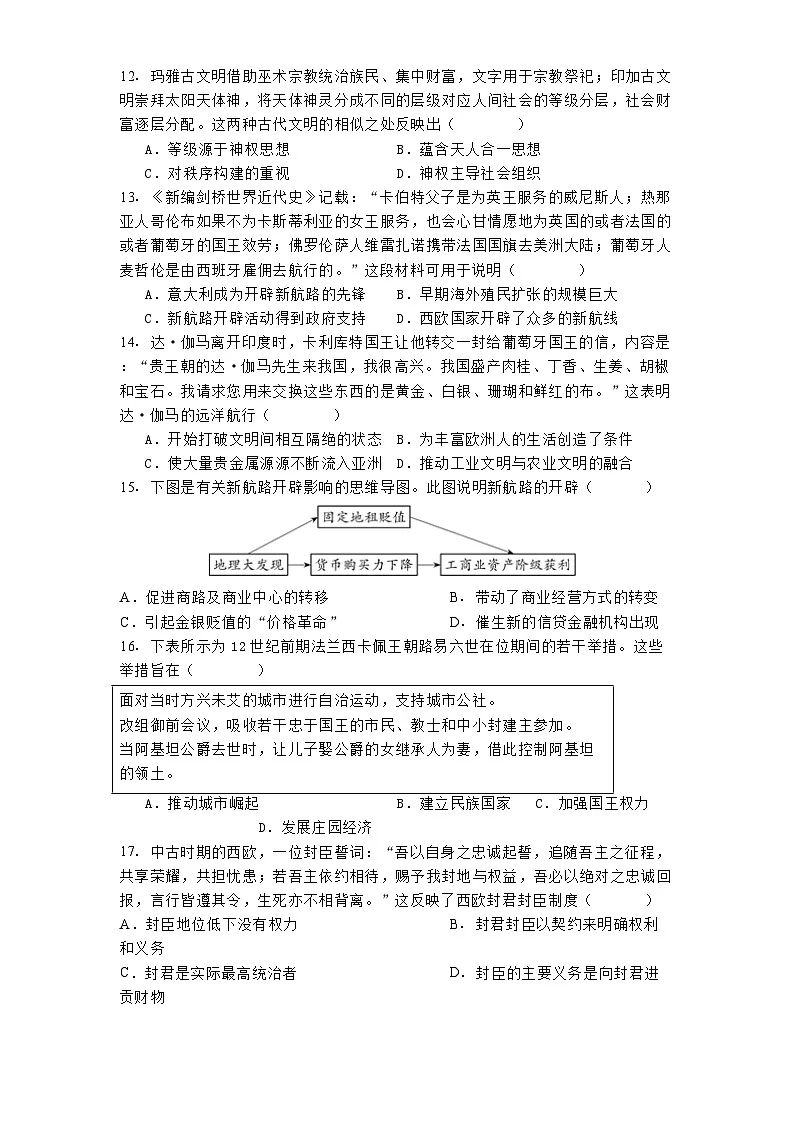 甘肃省天水市第一中学2024-2025学年高一下学期4月月考历史试题（解析版）第3页