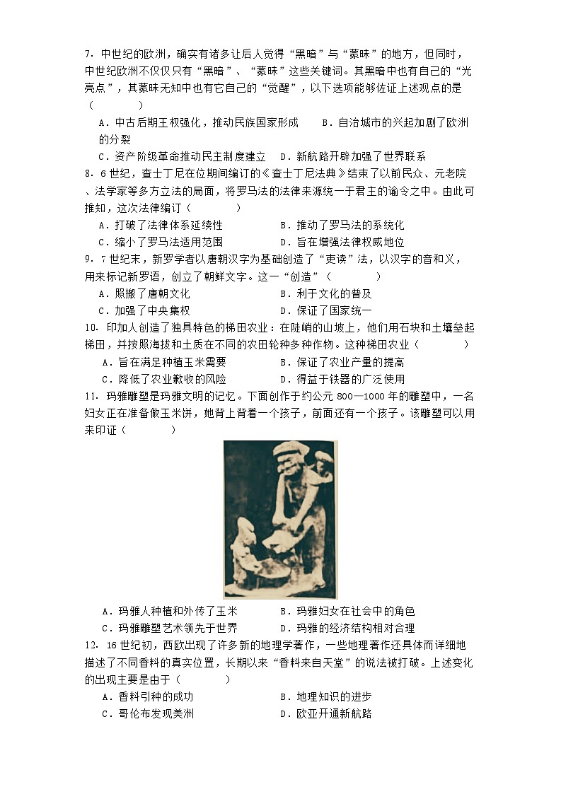 甘肃省张掖市高台县第一中学2024-2025学年高一下学期3月月考检测历史试题（解析版）第2页