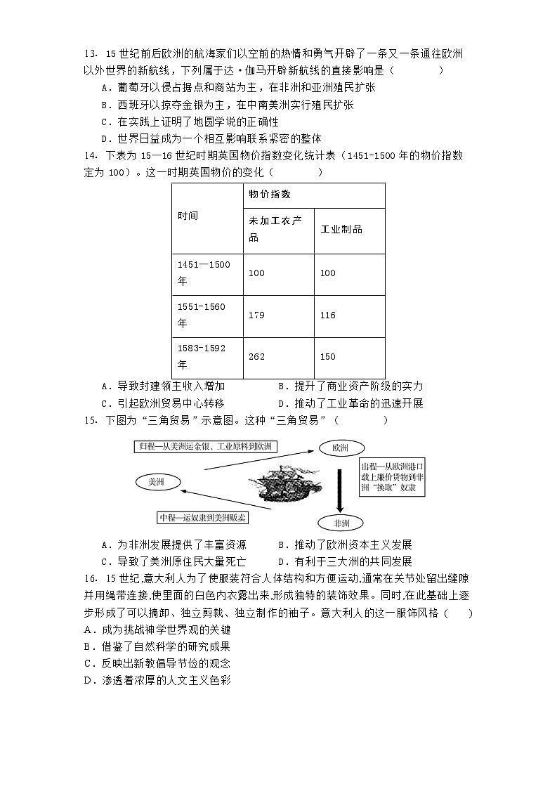 甘肃省张掖市高台县第一中学2024-2025学年高一下学期3月月考检测历史试题（解析版）第3页