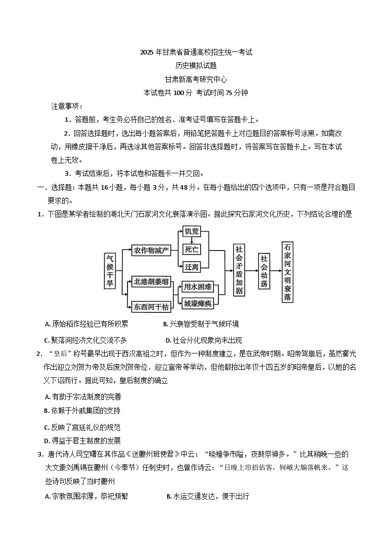 2025届甘肃省靖远县第二中学高三下学期二模历史试题（含解析）第1页