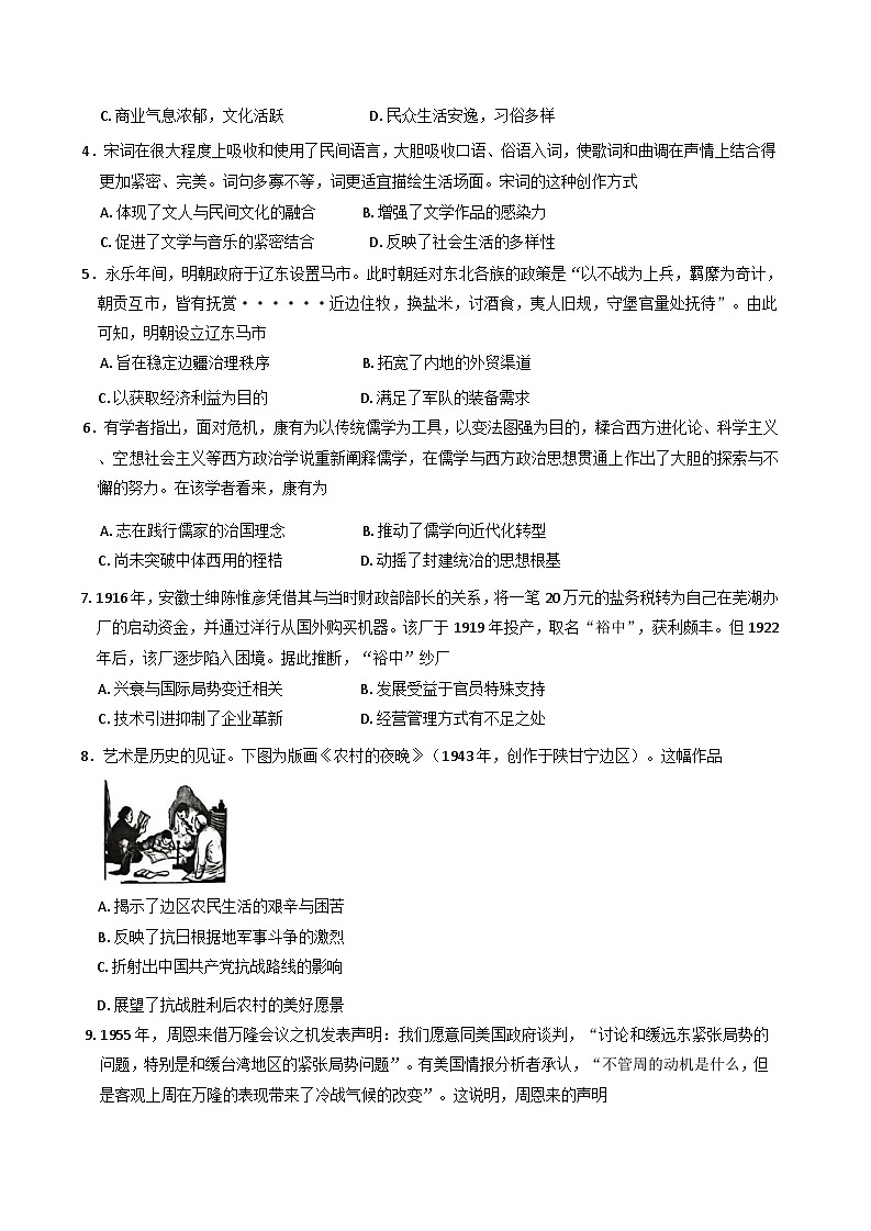 2025届甘肃省靖远县第二中学高三下学期二模历史试题（含解析）第2页