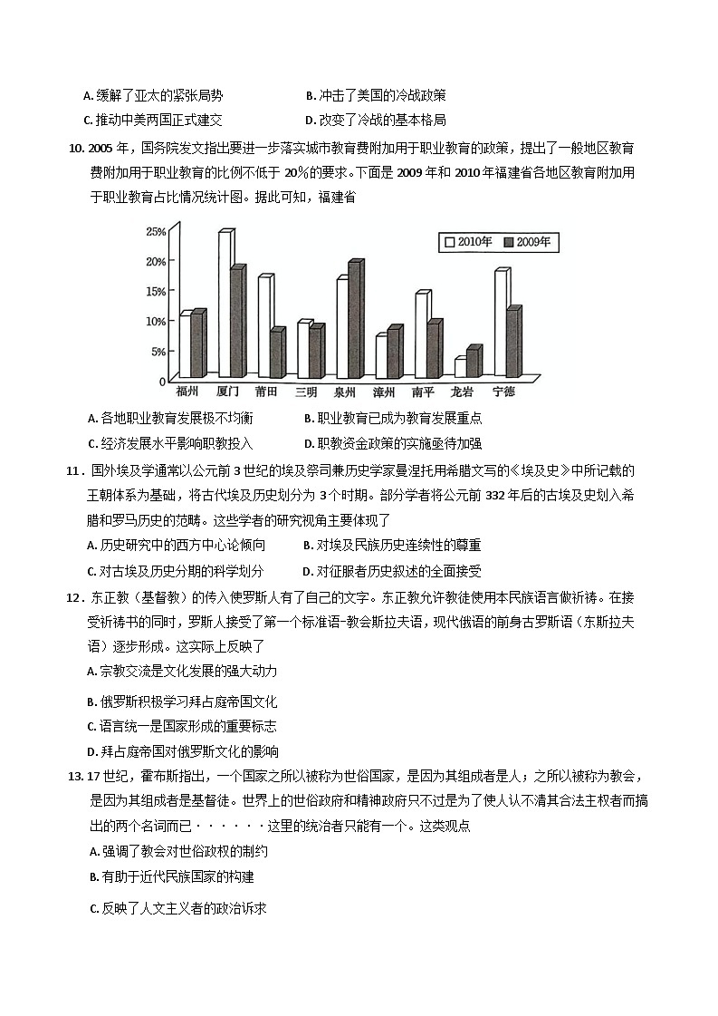 2025届甘肃省靖远县第二中学高三下学期二模历史试题（含解析）第3页