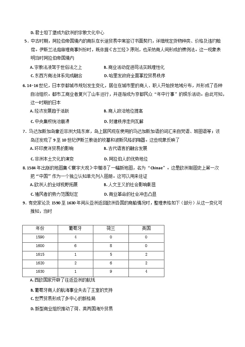 广东省广州市华南师范大学附属中学教育集团2024-2025学年高一下学期期中联考历史（选择考）试题第2页