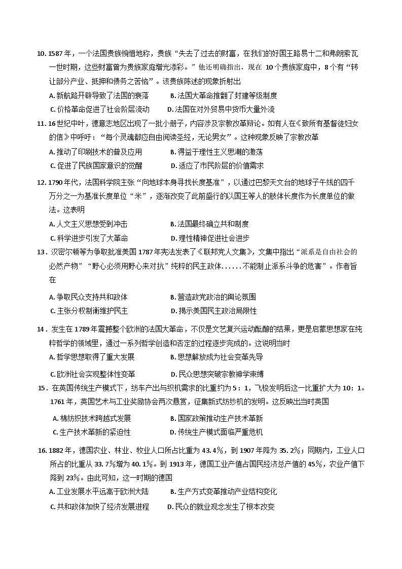 广东省广州市华南师范大学附属中学教育集团2024-2025学年高一下学期期中联考历史（选择考）试题第3页