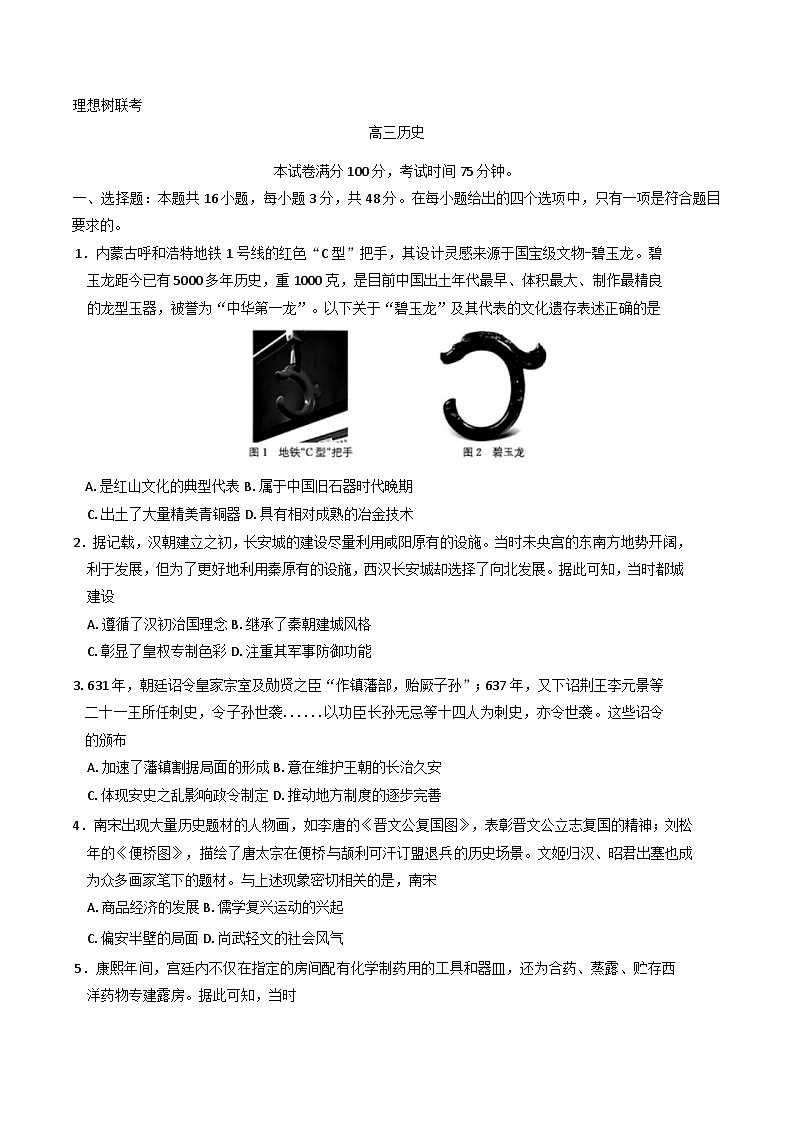 2025届吉林省白城市实验高级中学高三下学期三模历史试题(含解析)第1页