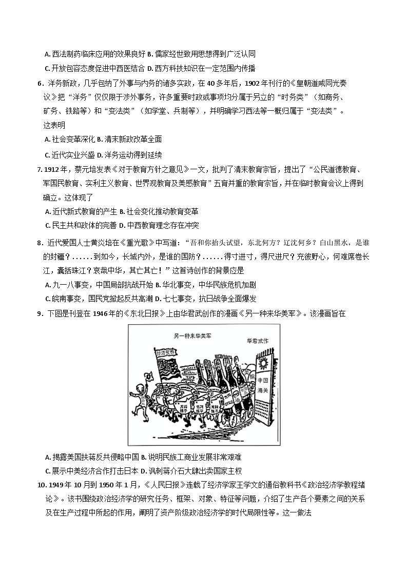 2025届吉林省白城市实验高级中学高三下学期三模历史试题(含解析)第2页