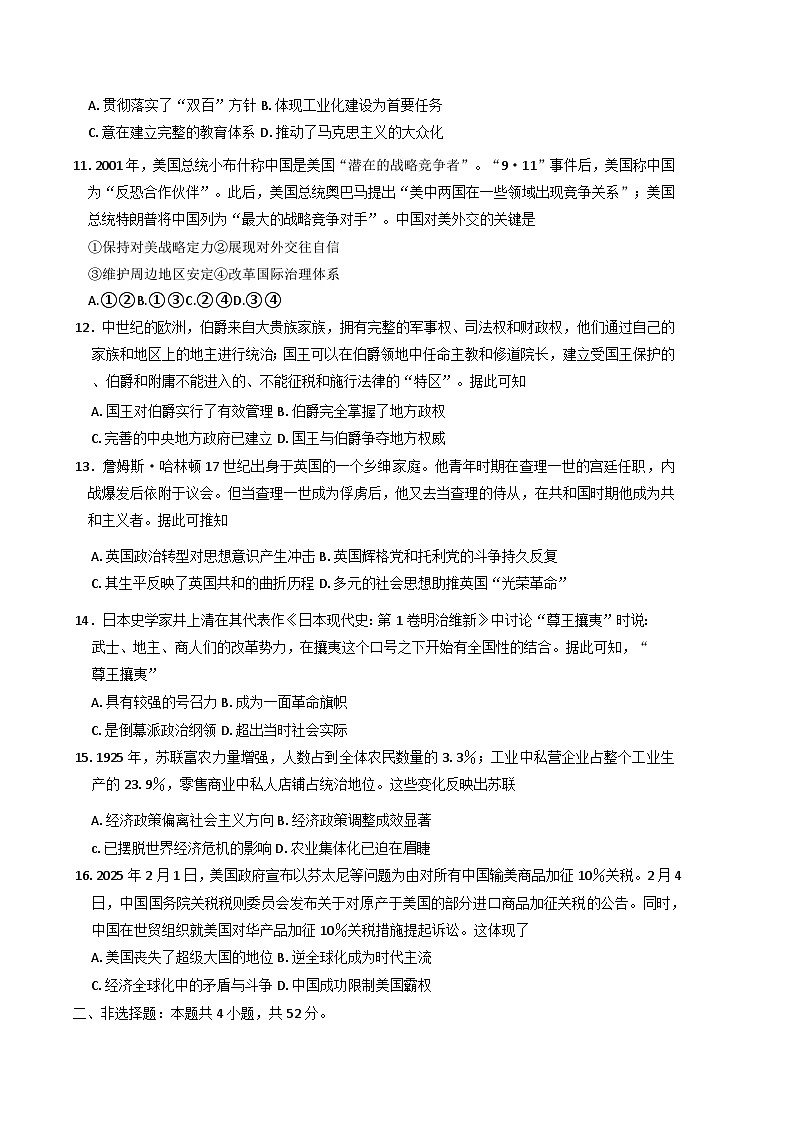 2025届吉林省白城市实验高级中学高三下学期三模历史试题(含解析)第3页