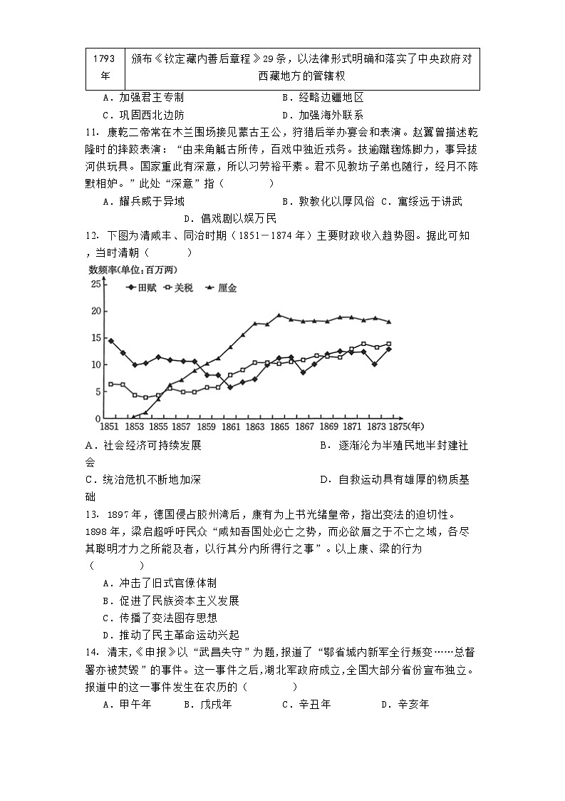 河北省辛集中学2024-2025学年高一下学期第二次月考历史试题（解析版）第3页