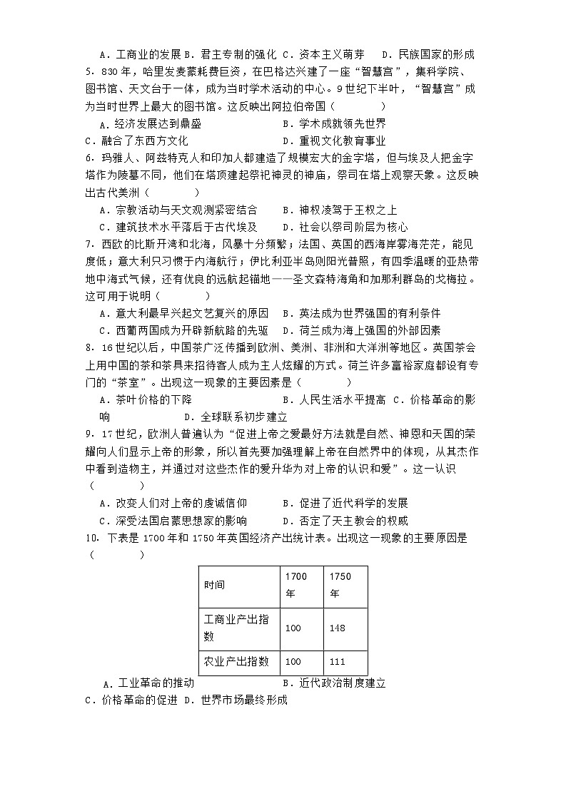 河南省南阳市六校2024-2025学年高一下学期期中考试历史试题（解析版）第2页