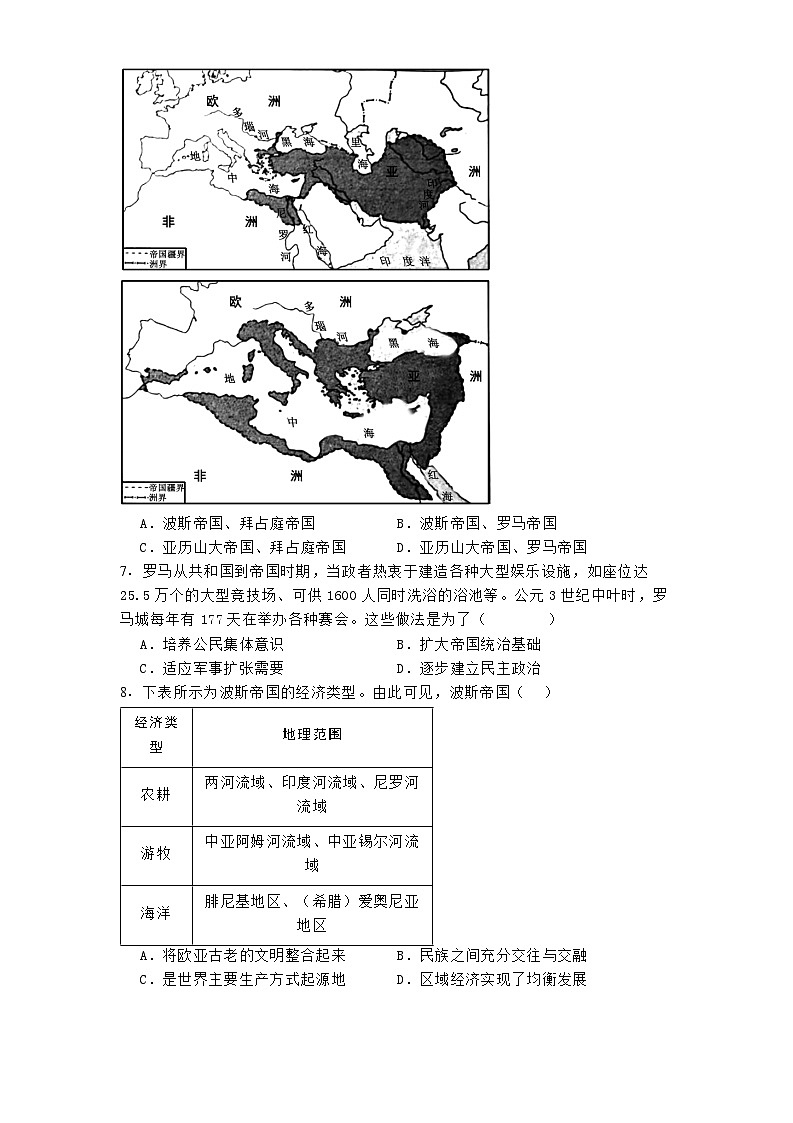 黑龙江省哈尔滨师范大学附属中学2024-2025学年高一下学期4月月考历史试题（解析版）第2页