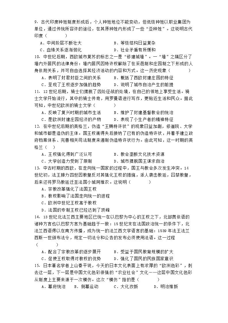 黑龙江省哈尔滨师范大学附属中学2024-2025学年高一下学期4月月考历史试题（解析版）第3页