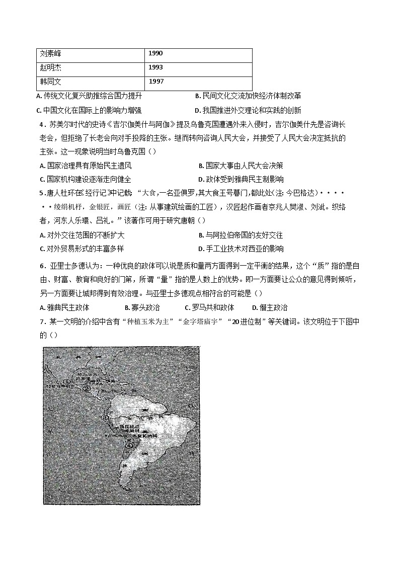 湖南省常德市临澧县第一中学2024-2025学年高二下学期期中考试历史试题（含解析）第2页