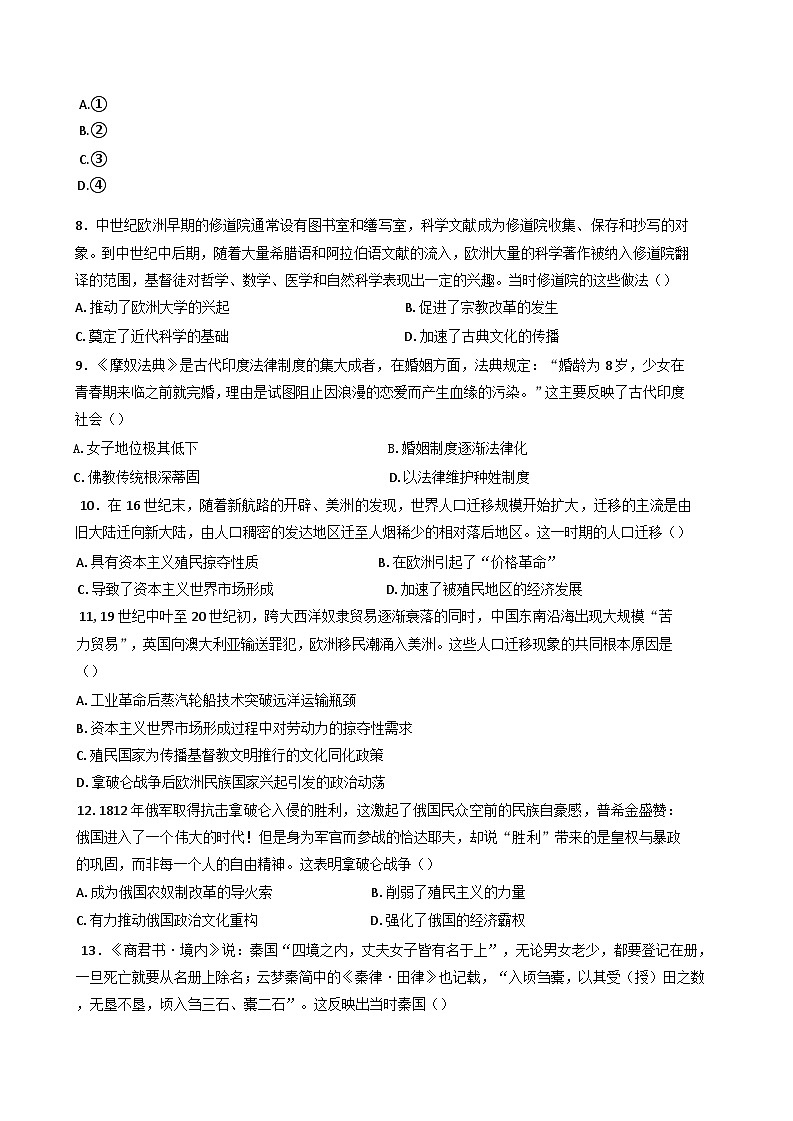 湖南省常德市临澧县第一中学2024-2025学年高二下学期期中考试历史试题（含解析）第3页