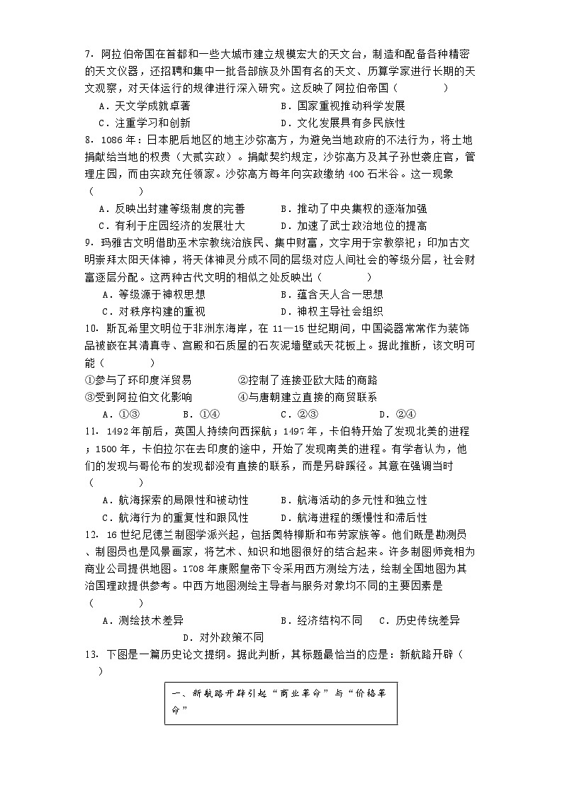 吉林省白山市抚松县第一中学2024-2025学年高一下学期4月月考历史试题（解析版）第2页