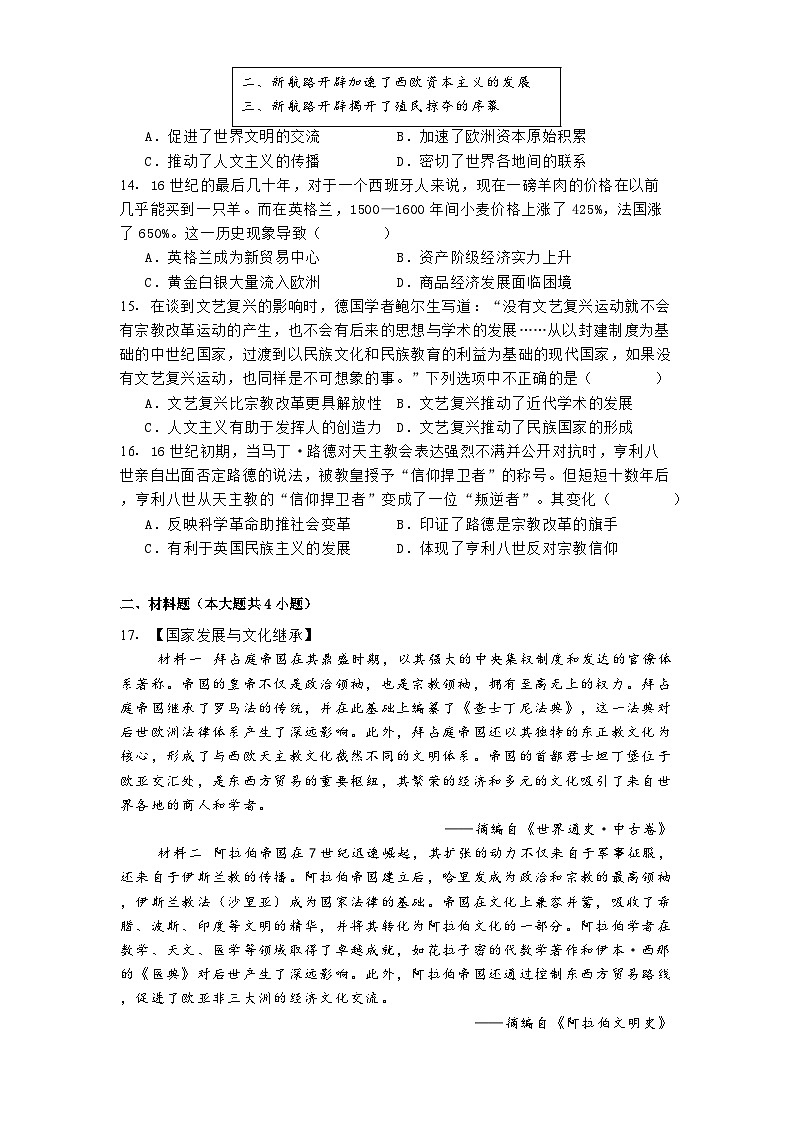 吉林省白山市抚松县第一中学2024-2025学年高一下学期4月月考历史试题（解析版）第3页