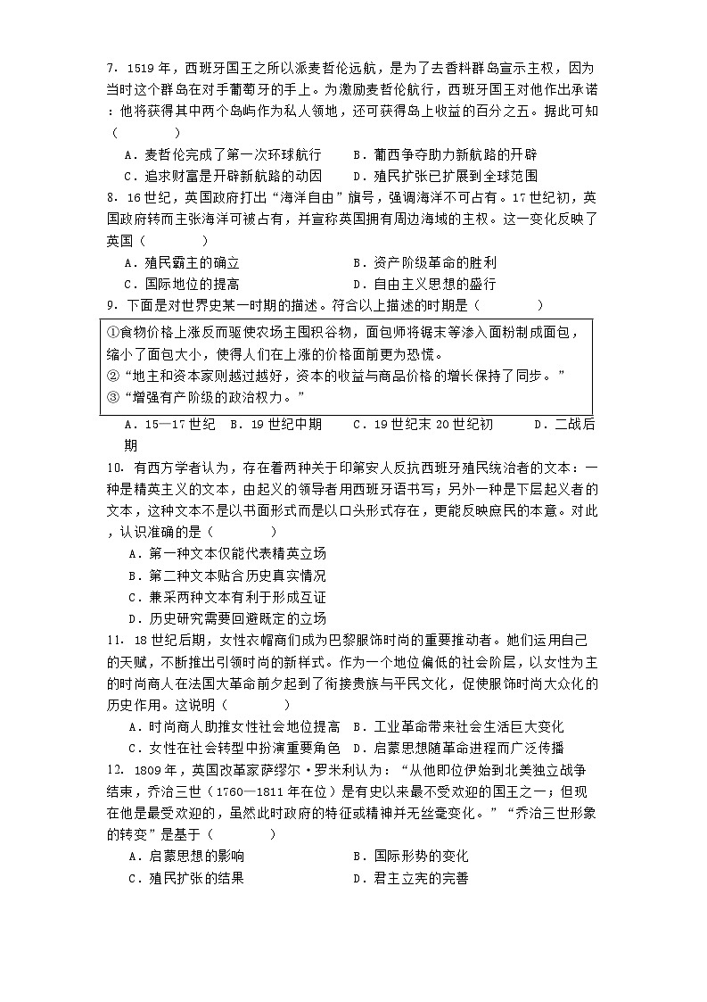 吉林省白山市抚松县第一中学2024-2025学年高一下学期第一次月考历史（快班）试题.（解析版）第2页