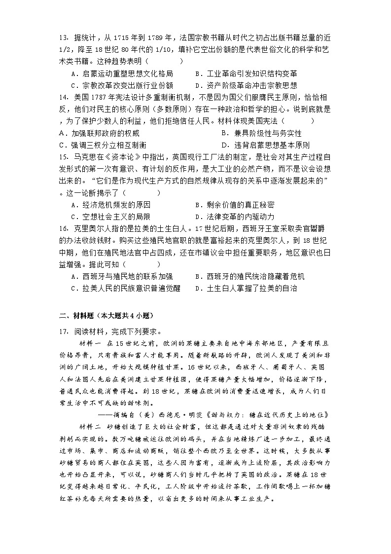 吉林省白山市抚松县第一中学2024-2025学年高一下学期第一次月考历史（快班）试题.（解析版）第3页
