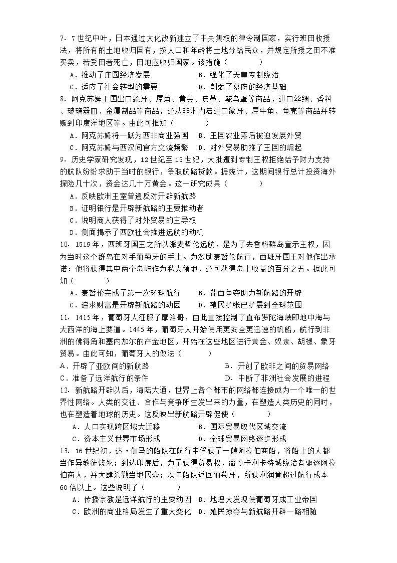 吉林省长春市第十七中学2024-2025学年高一下学期4月月考历史试题（解析版）第2页