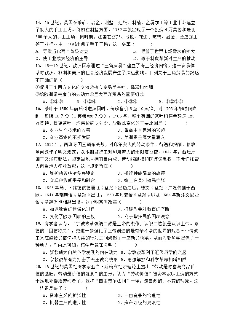 吉林省长春市第十七中学2024-2025学年高一下学期4月月考历史试题（解析版）第3页