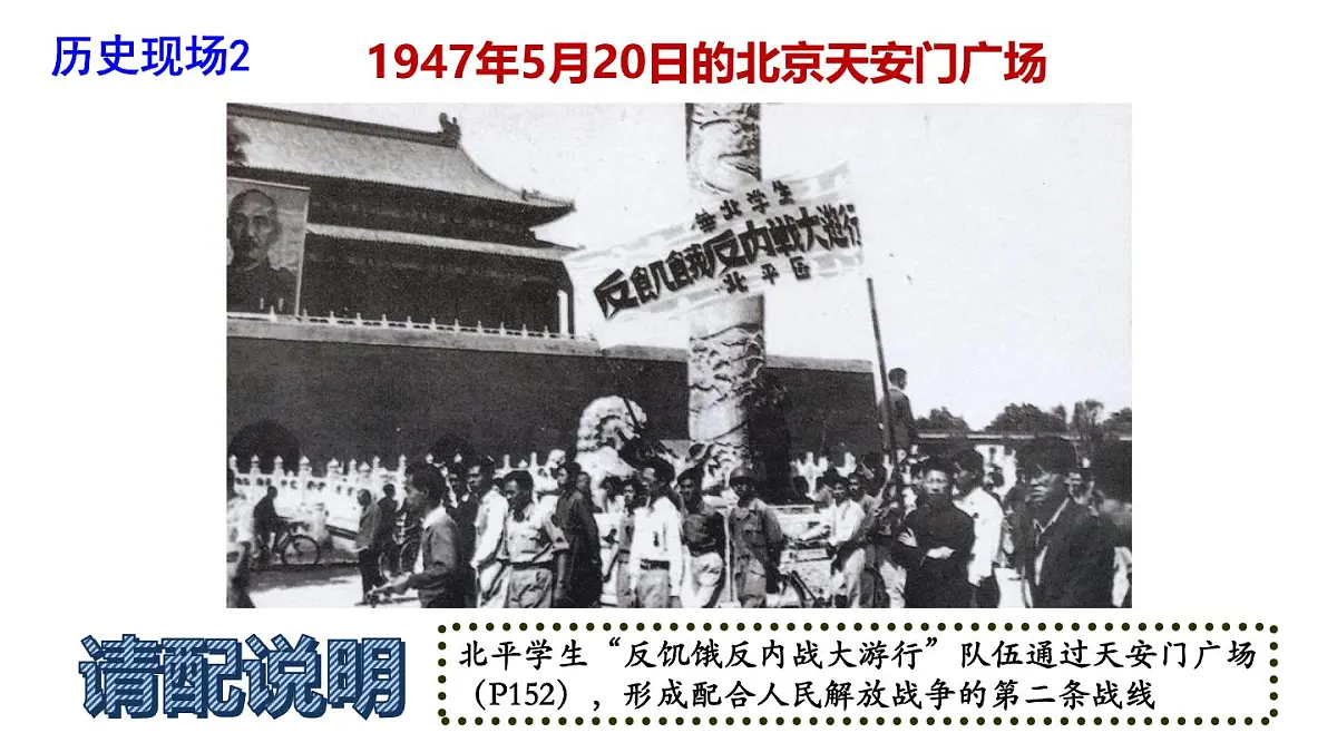 25《中华人民共和国成立和向社会主义的过渡》 课件 部编版高中历史 中外历史纲要上册第2页