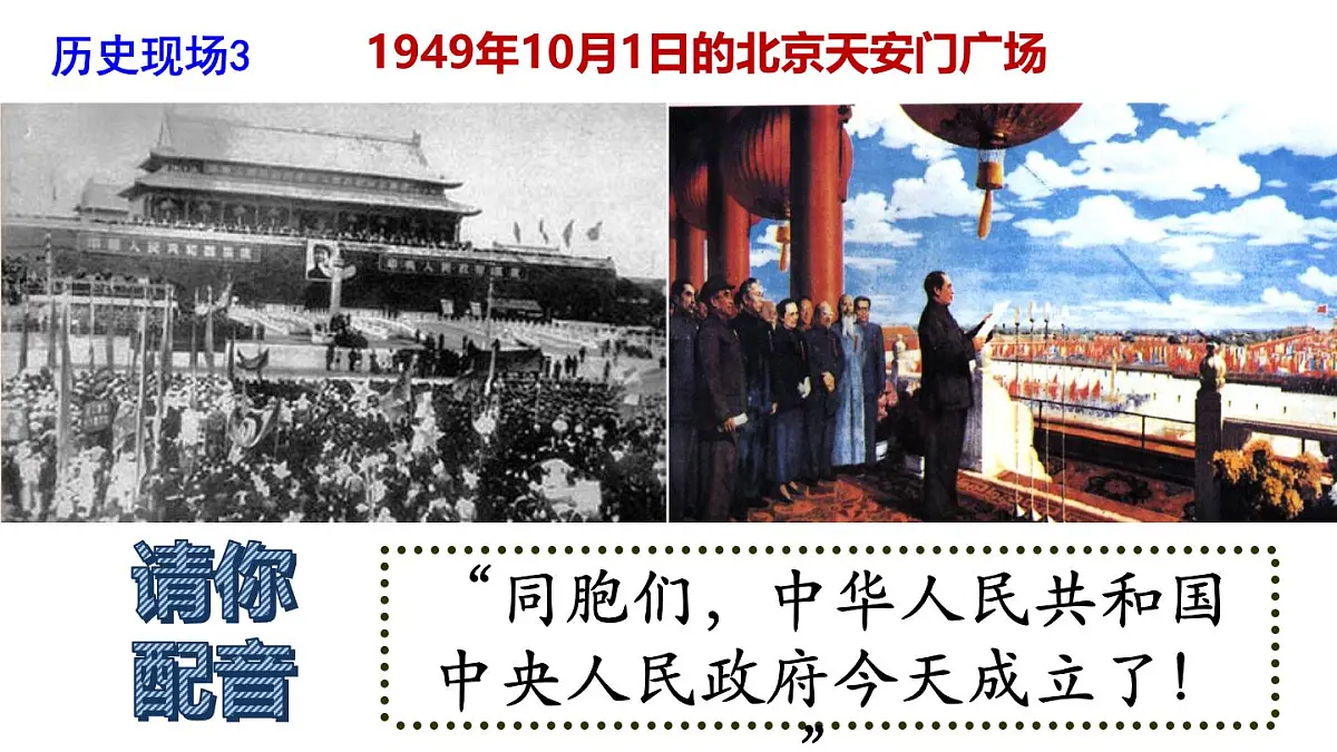 25《中华人民共和国成立和向社会主义的过渡》 课件 部编版高中历史 中外历史纲要上册第3页