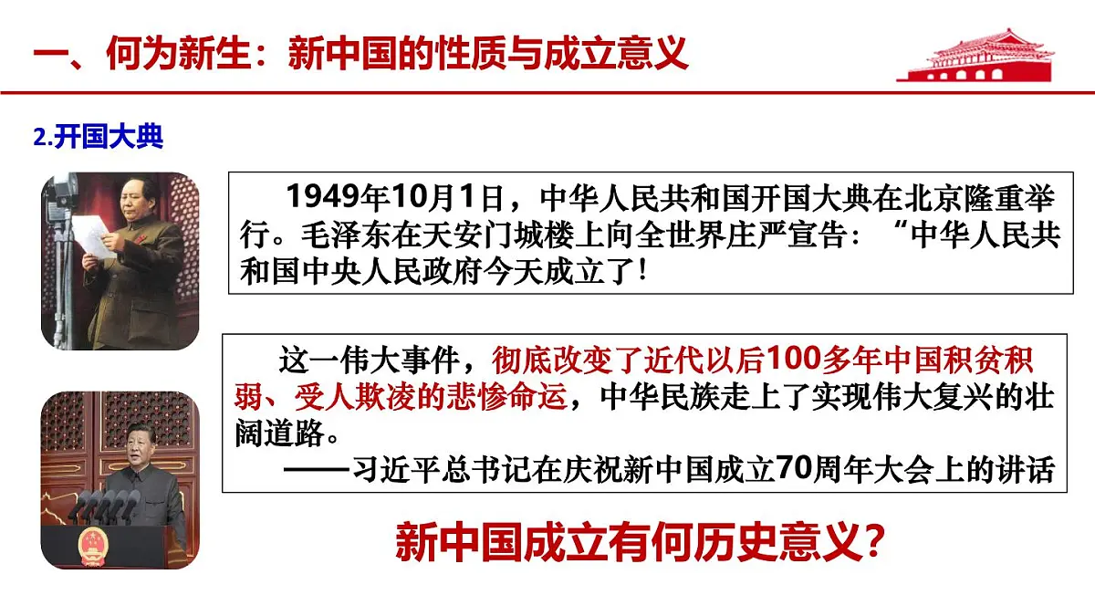 25《中华人民共和国成立和向社会主义的过渡》 课件 部编版高中历史 中外历史纲要上册第7页