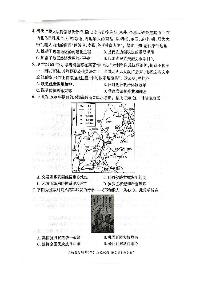 2025届百师联盟高考二轮复习联考-历史试题+答案第2页