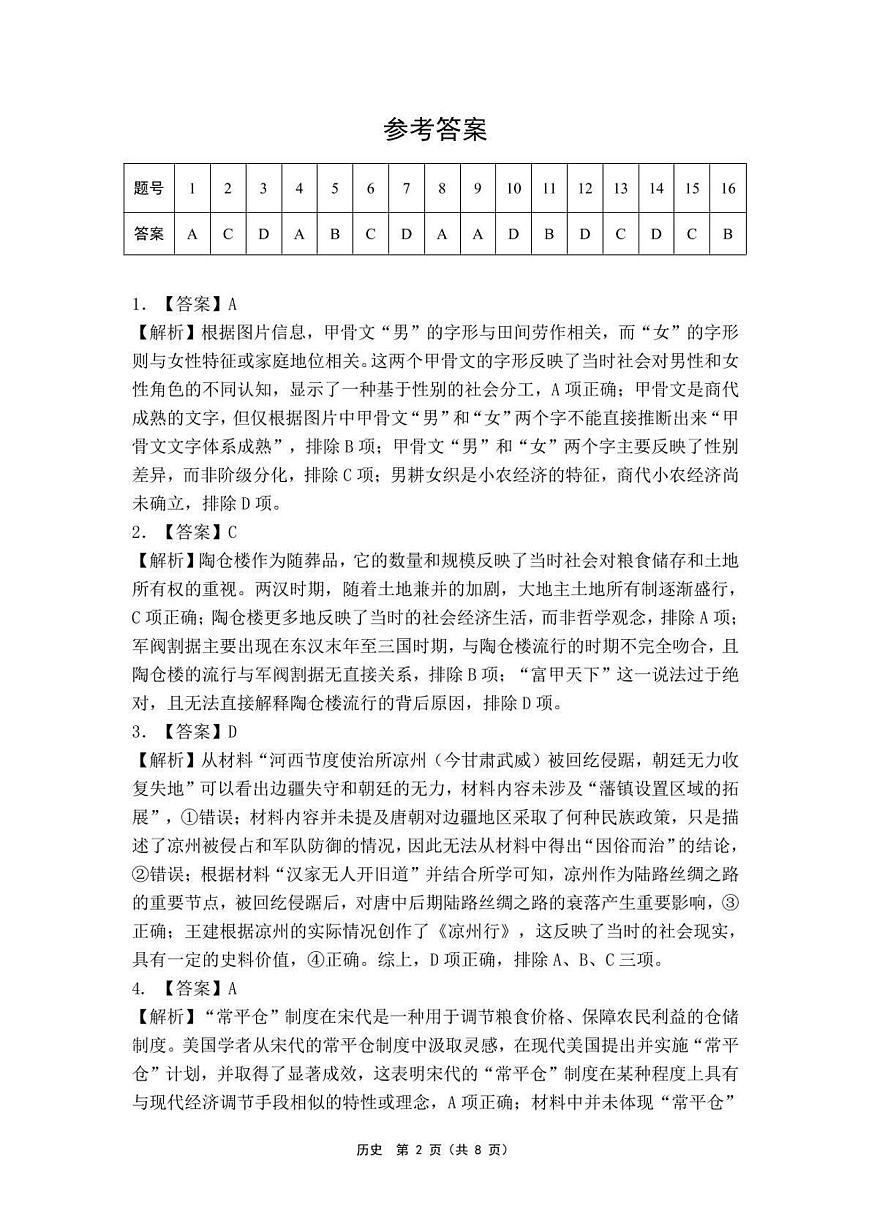 历史答案第2页