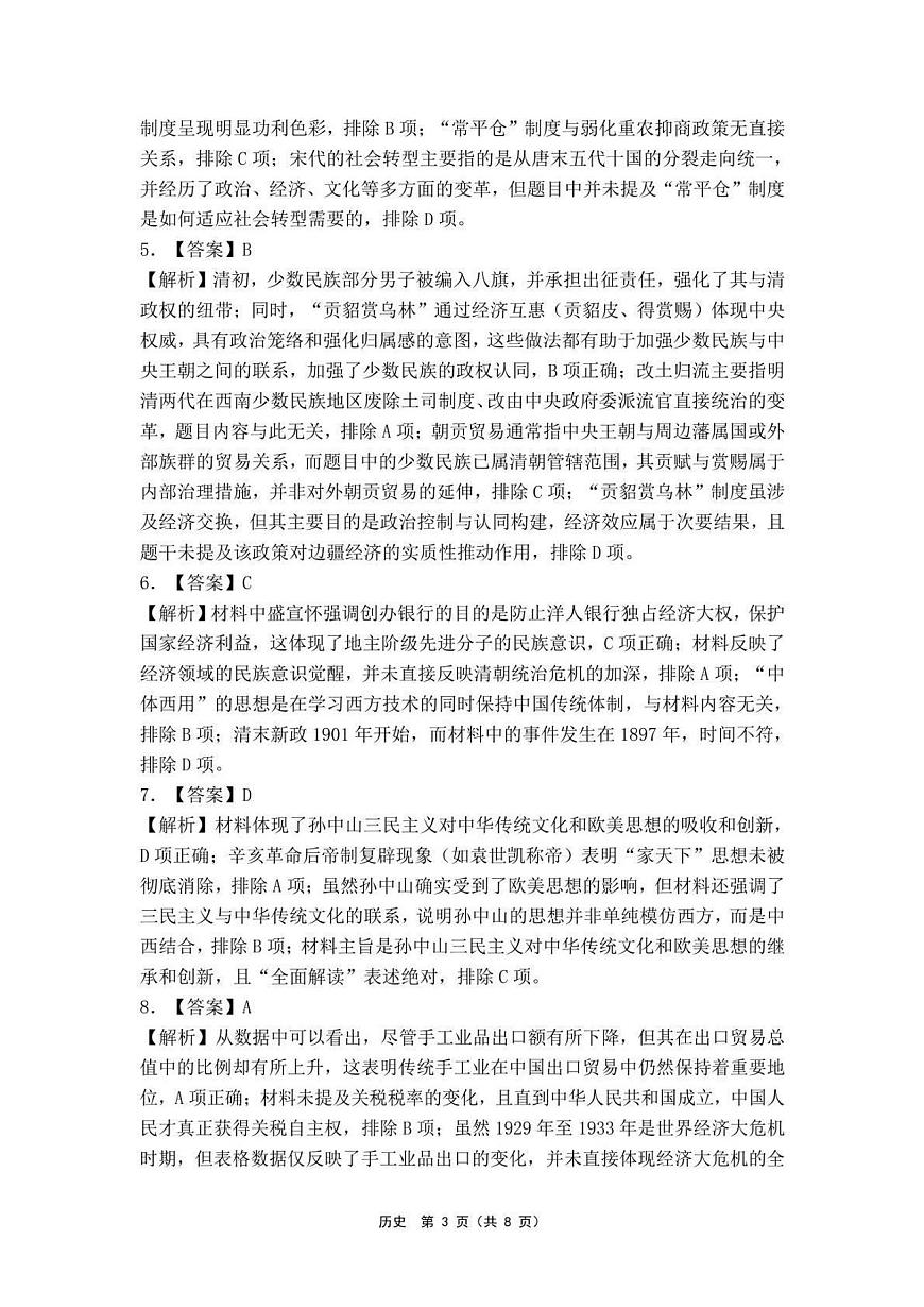 历史答案第3页
