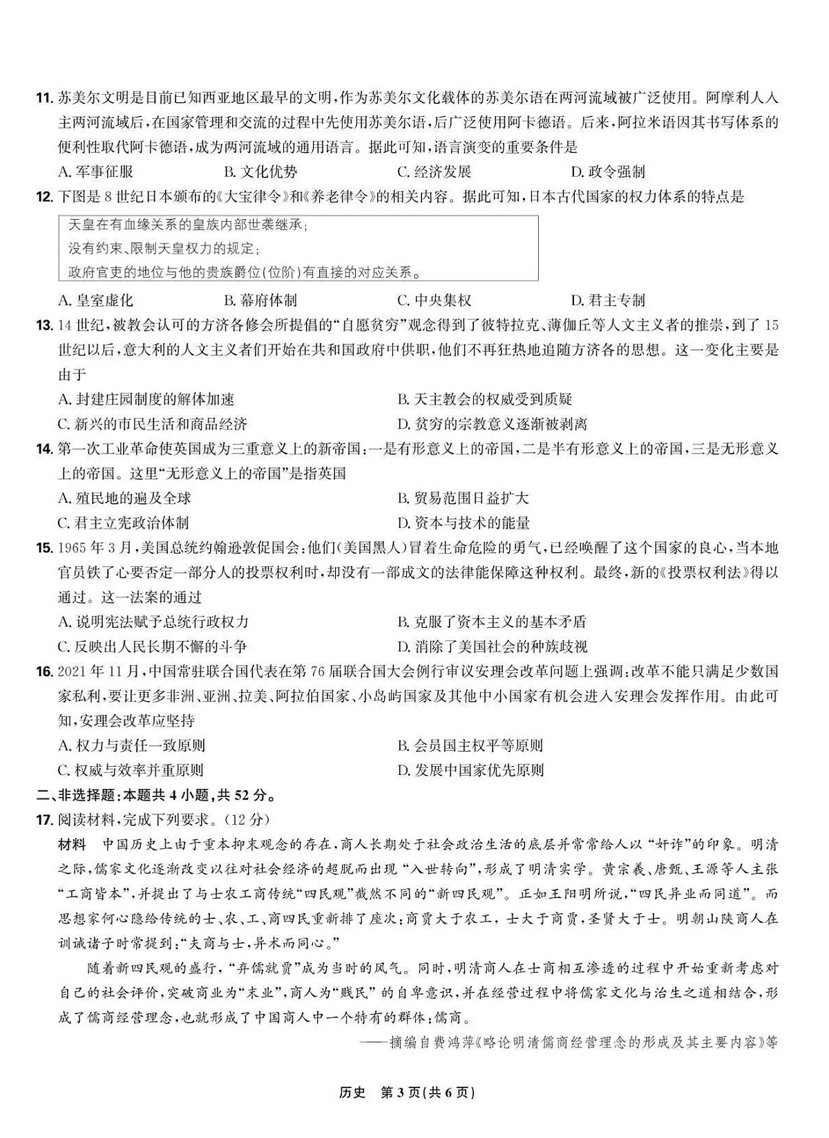 历史第3页