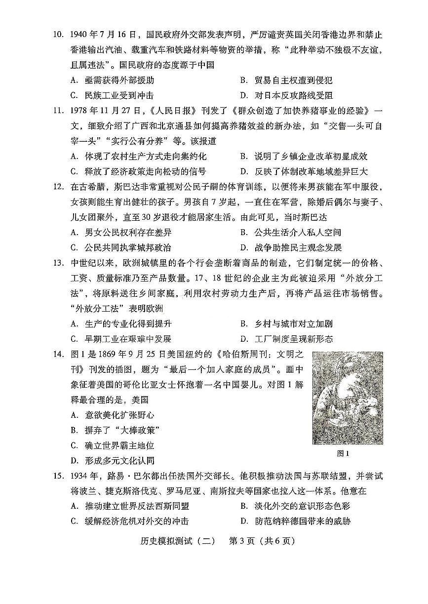 广东省2025年普通高等学校招生全国统一考试模拟测试历史第3页