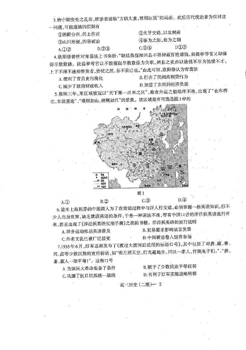 辽宁省协作校2025届高三下学期4月二模试题历史PDF版含答案第2页