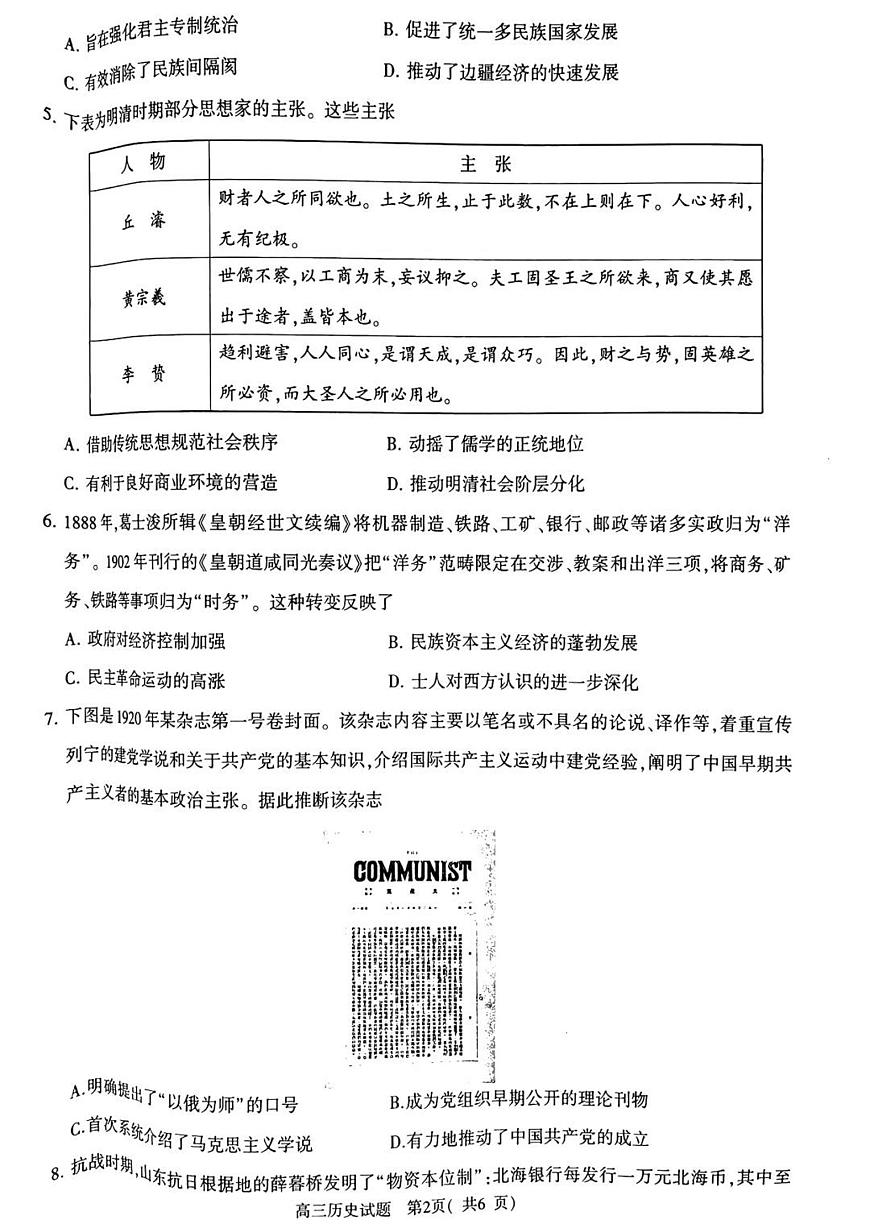 河南省五市2025届高三下学期4月联考（二）-历史试题+答案第2页