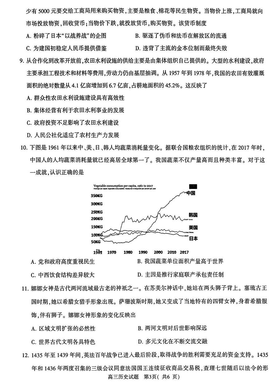 河南省五市2025届高三下学期4月联考（二）-历史试题+答案第3页