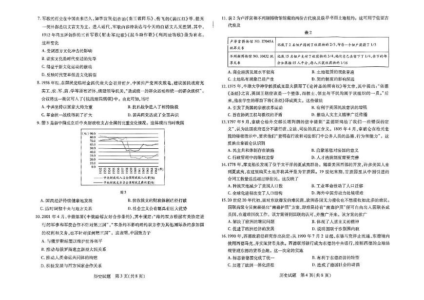 河南天一大联考2025届高三下学期4月考阶段性测试（七）-历史试题+答案第2页