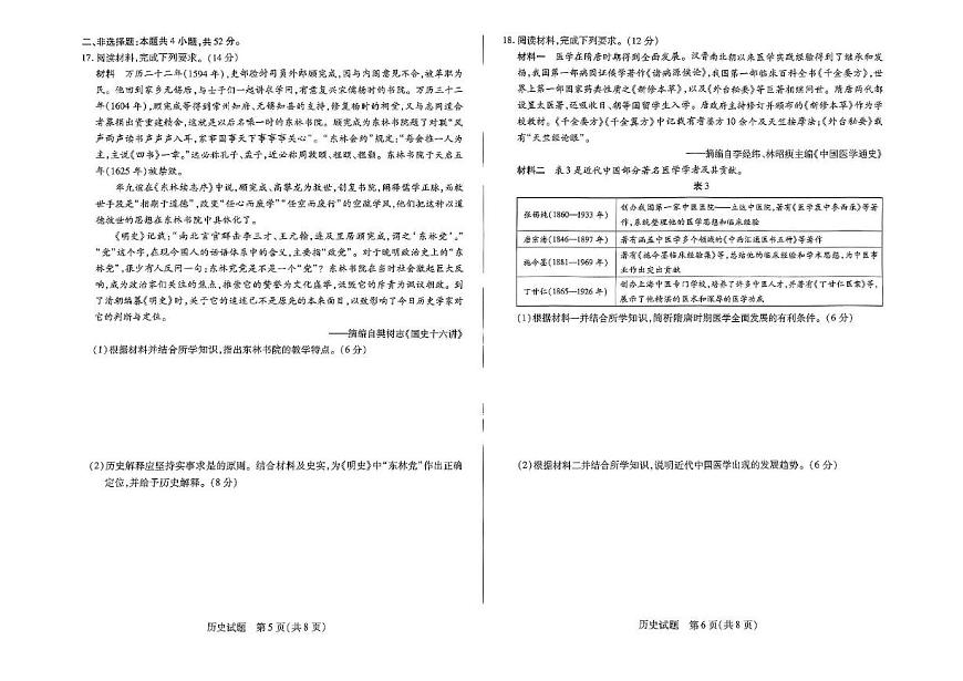河南天一大联考2025届高三下学期4月考阶段性测试（七）-历史试题+答案第3页