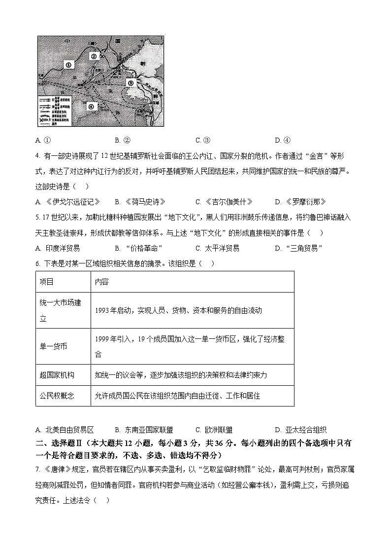 浙江省北斗星盟2025届高三下学期4月三模试题 历史 Word版含答案第2页