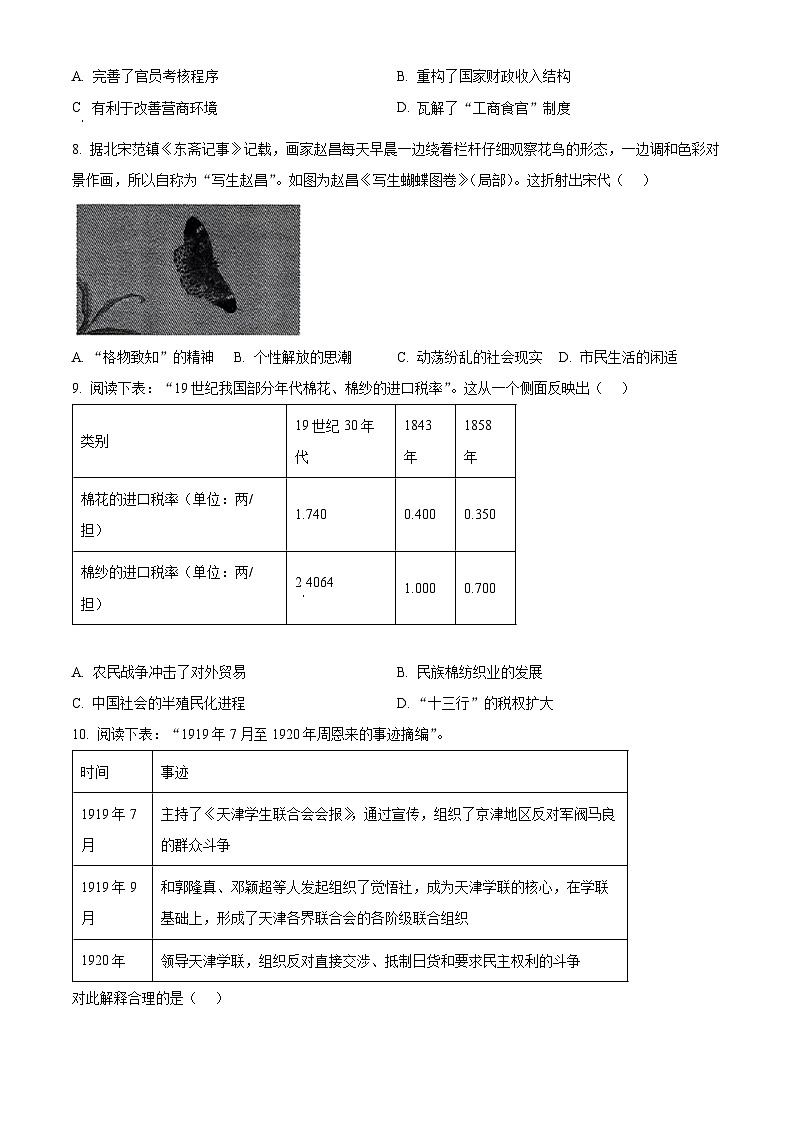 浙江省北斗星盟2025届高三下学期4月三模试题 历史 Word版含答案第3页