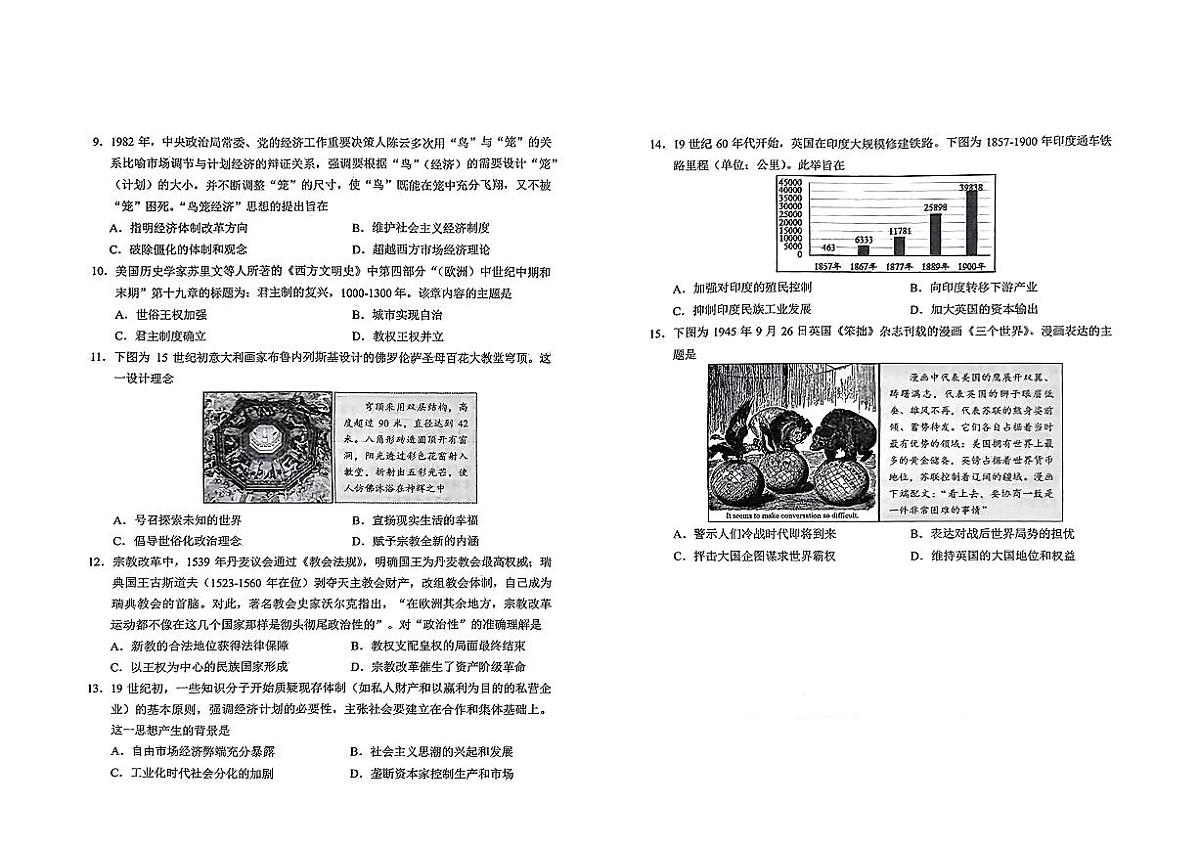 山东省日照市2025届高三校际联合高考模拟第二次模拟-历史试题+答案第2页
