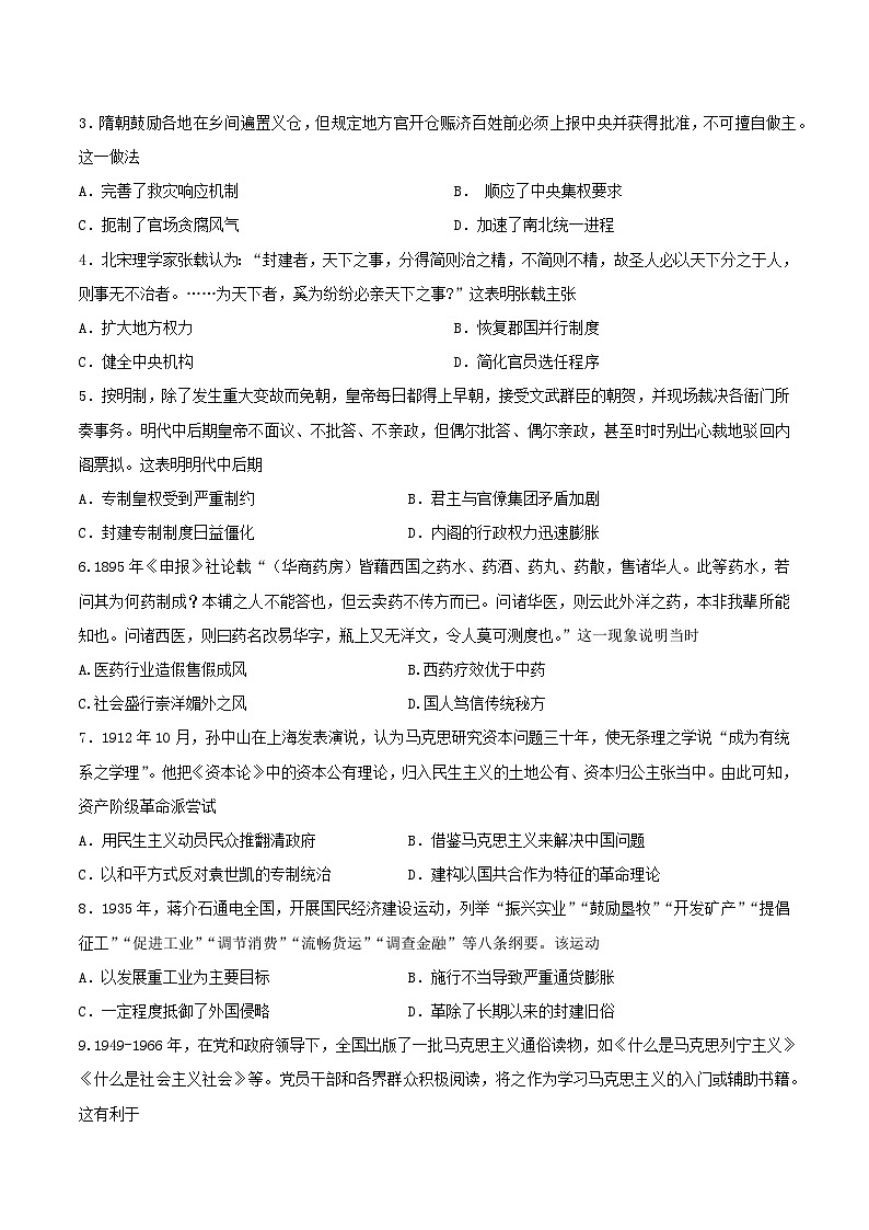 2025年新高考选择性考试历史模拟试卷3（含答案）第2页