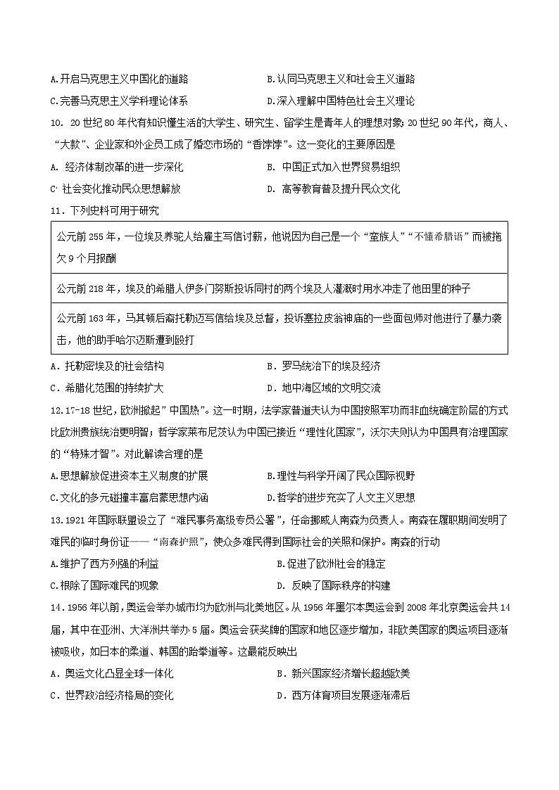 2025年新高考选择性考试历史模拟试卷3（含答案）第3页
