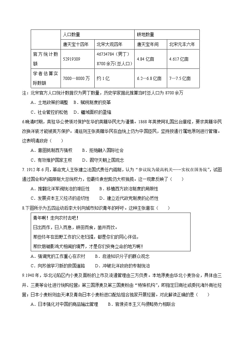 2025年新高考选择性考试历史模拟试卷2（含答案解析）第2页