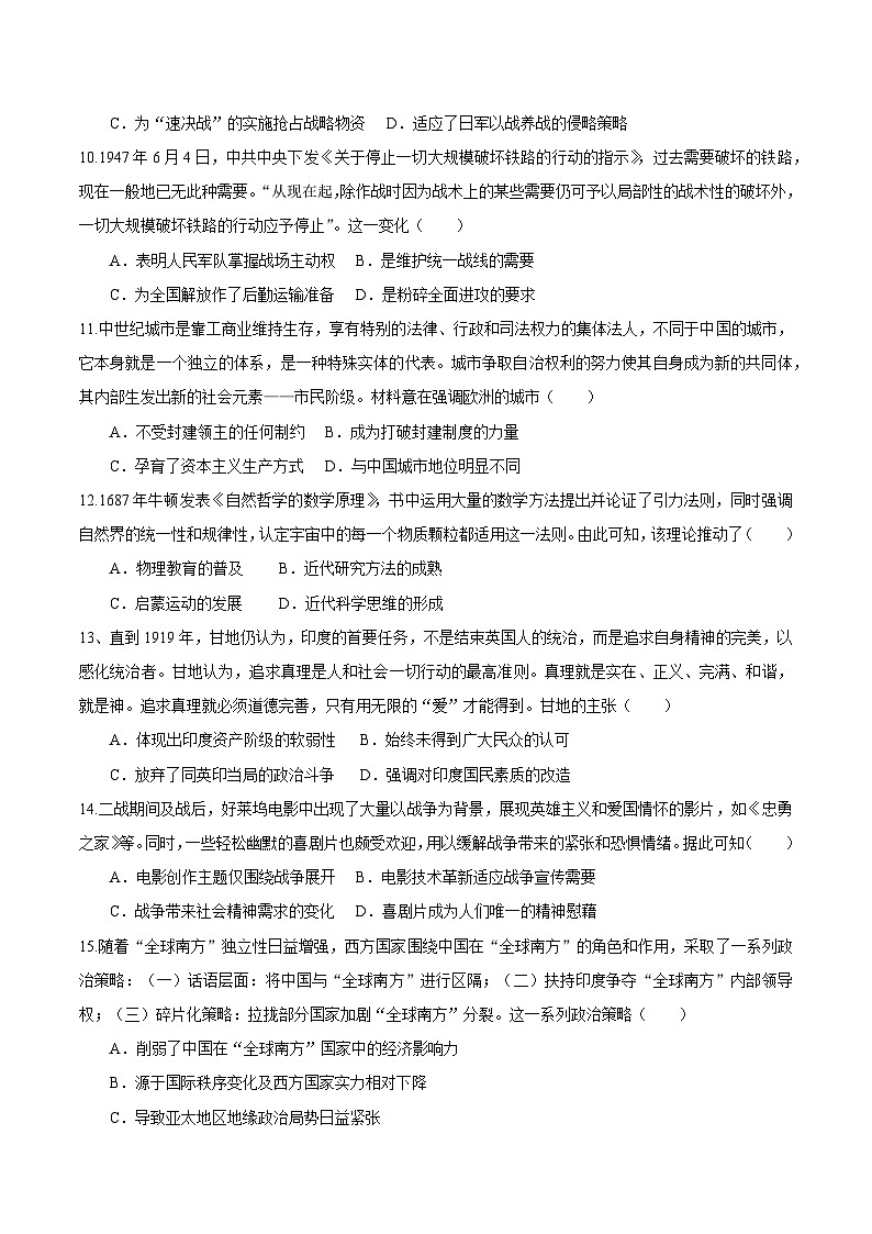2025年新高考选择性考试历史模拟试卷2（含答案解析）第3页